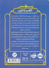 قصه های همیشگی اکسیر جادویی